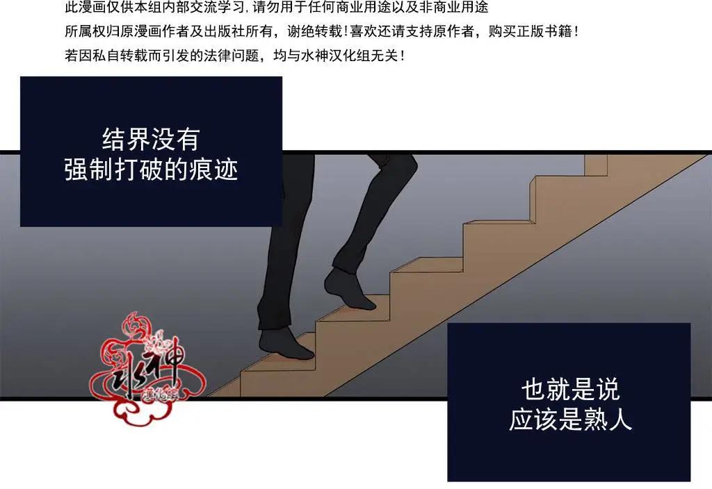 《都市夜月奇谈》第14回 第34页