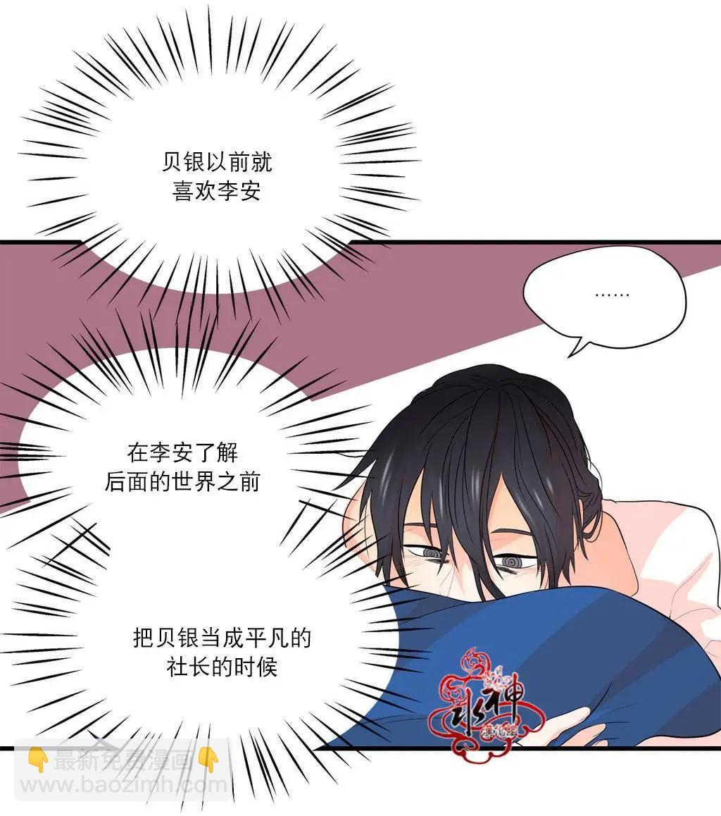 《都市夜月奇谈》第14回 第3页
