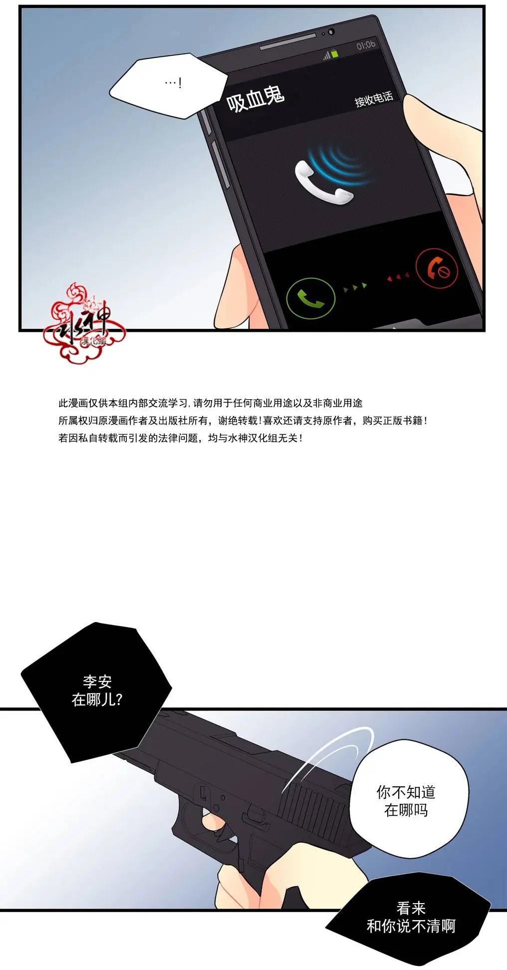 《都市夜月奇谈》第14回 第41页