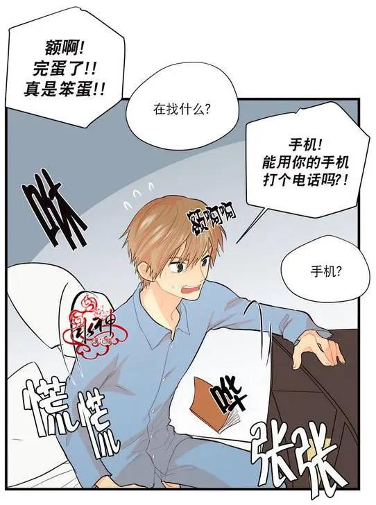 《都市夜月奇谈》第12回 第20页