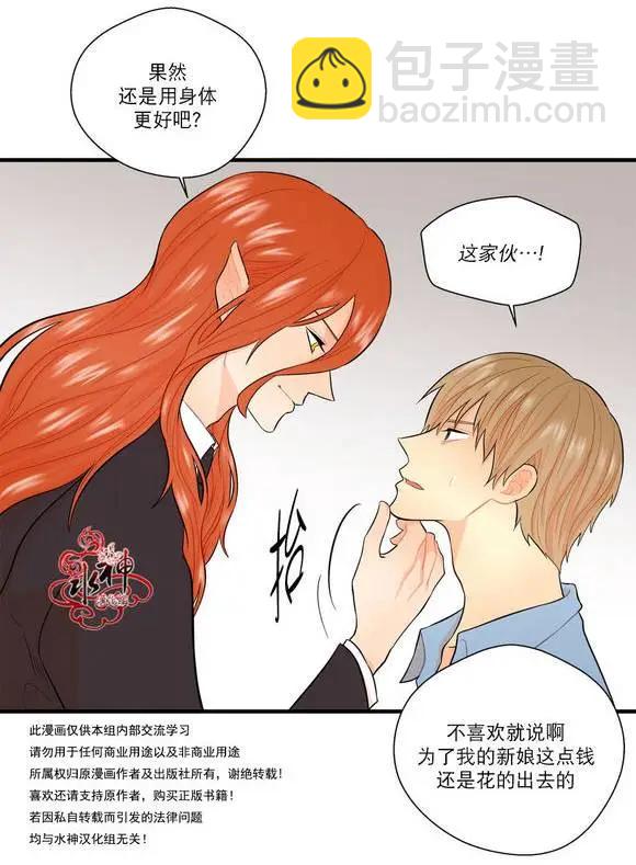《都市夜月奇谈》第12回 第35页
