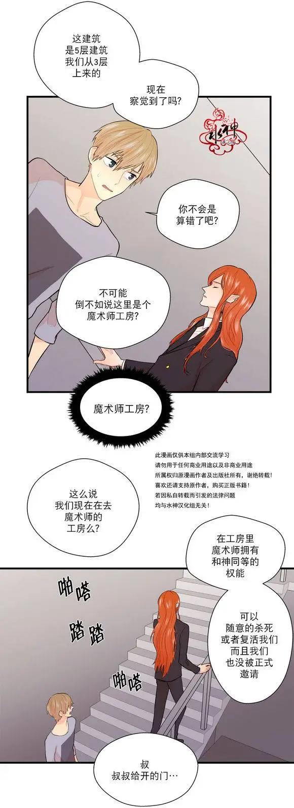《都市夜月奇谈》第12回 第49页
