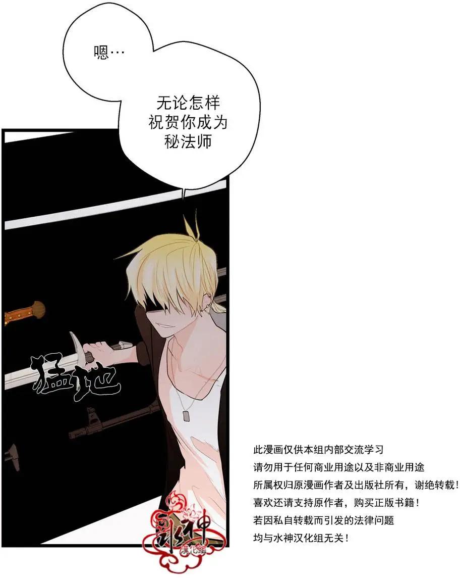 《都市夜月奇谈》第13回 第13页