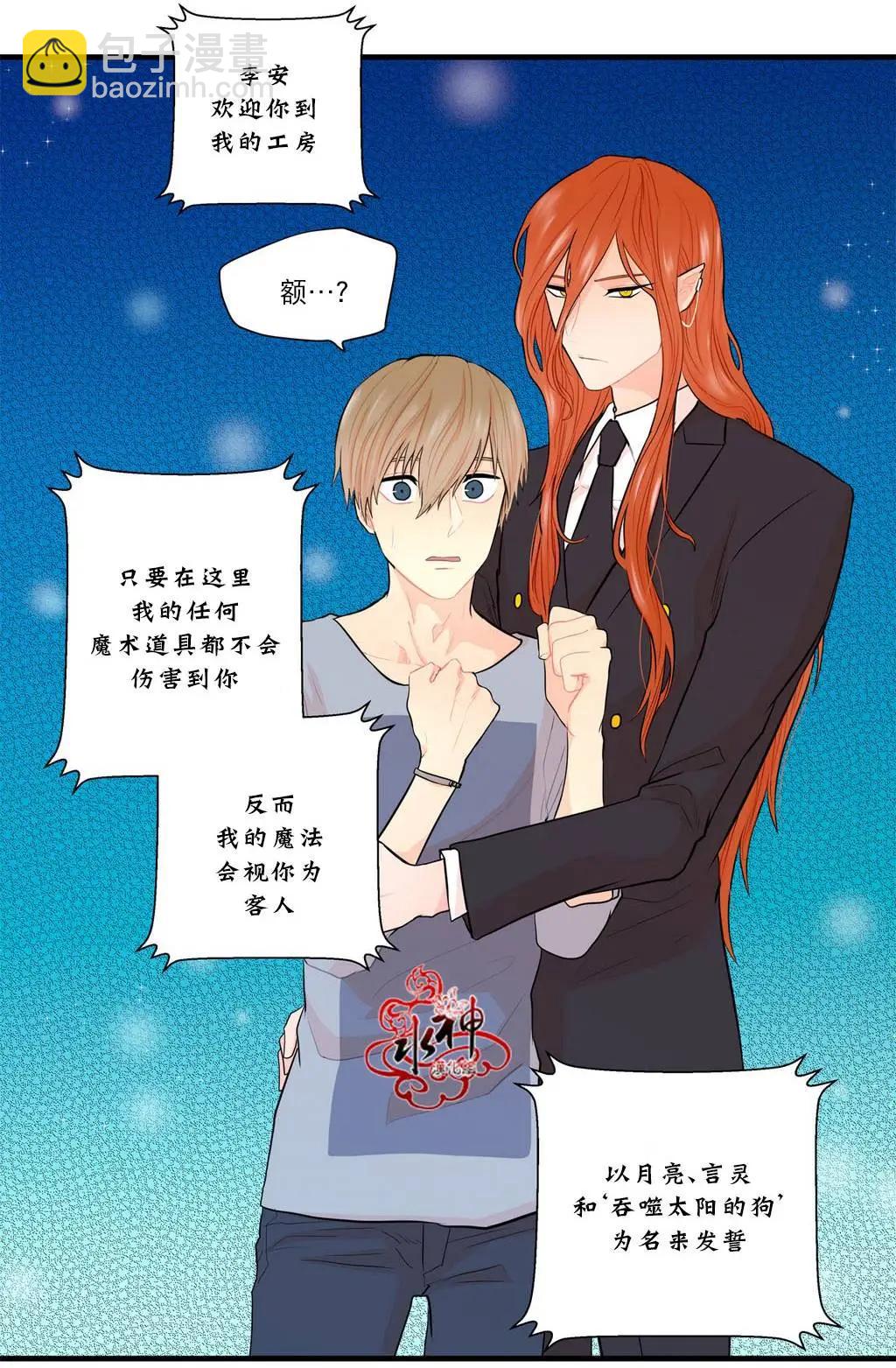 《都市夜月奇谈》第13回 第23页