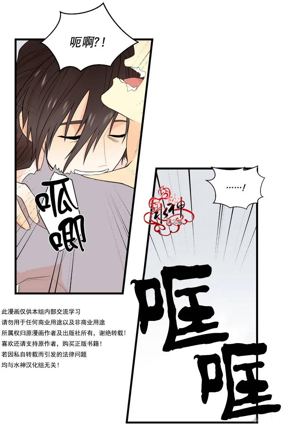 《都市夜月奇谈》第13回 第29页