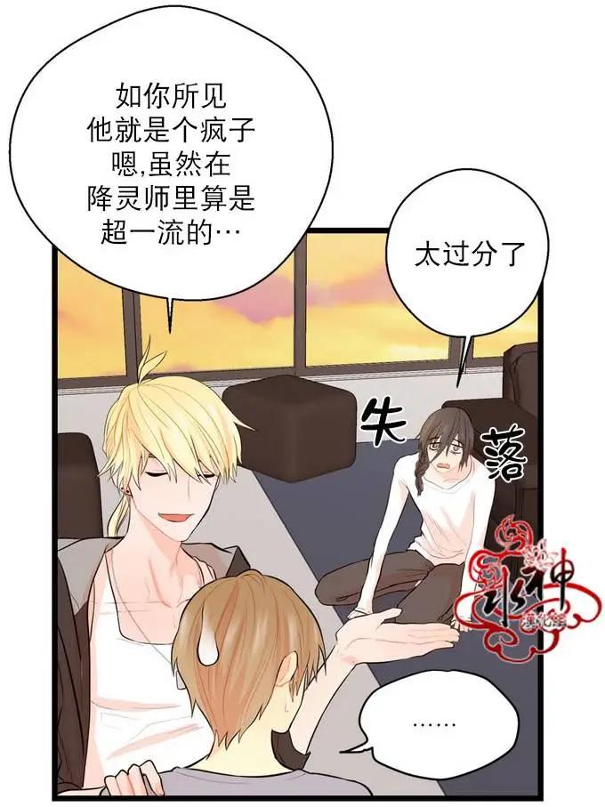 《都市夜月奇谈》第13回 第32页