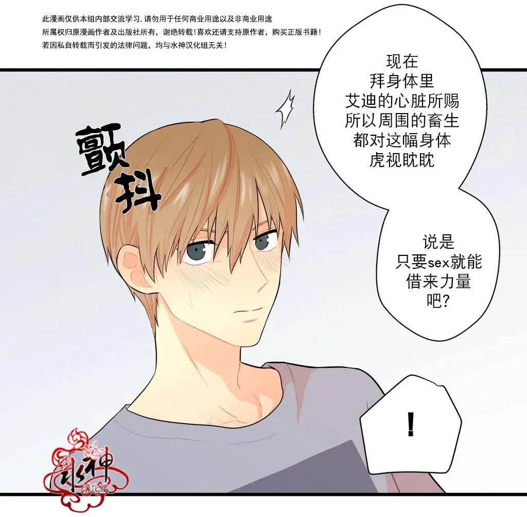 《都市夜月奇谈》第13回 第34页
