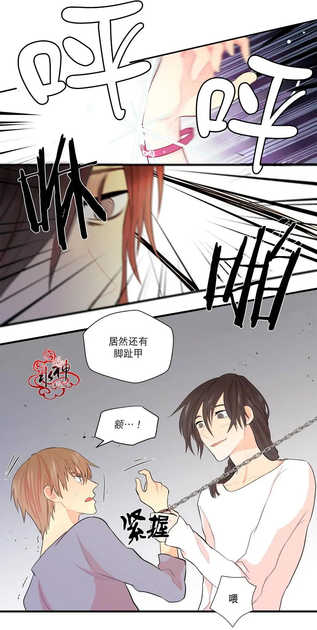 《都市夜月奇谈》第13回 第36页