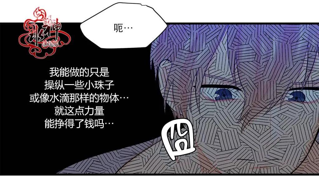 《都市夜月奇谈》第13回 第39页