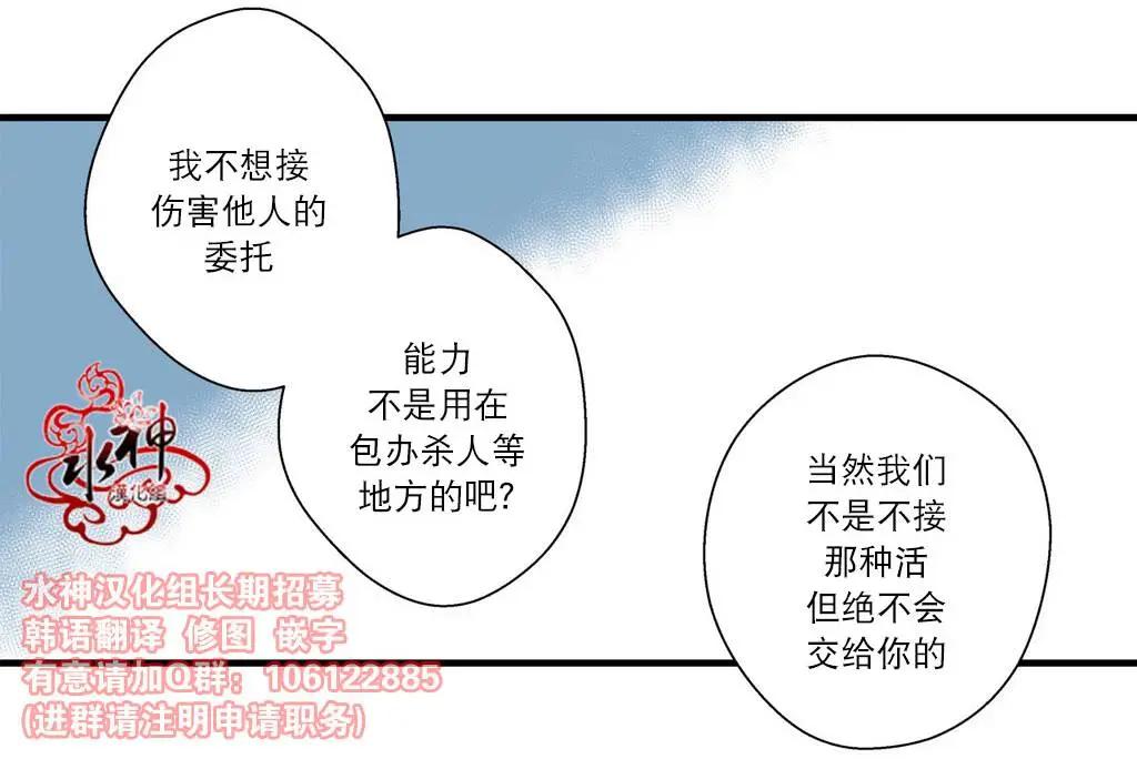 《都市夜月奇谈》第13回 第41页