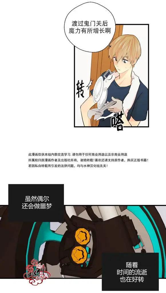《都市夜月奇谈》第18回 第11页