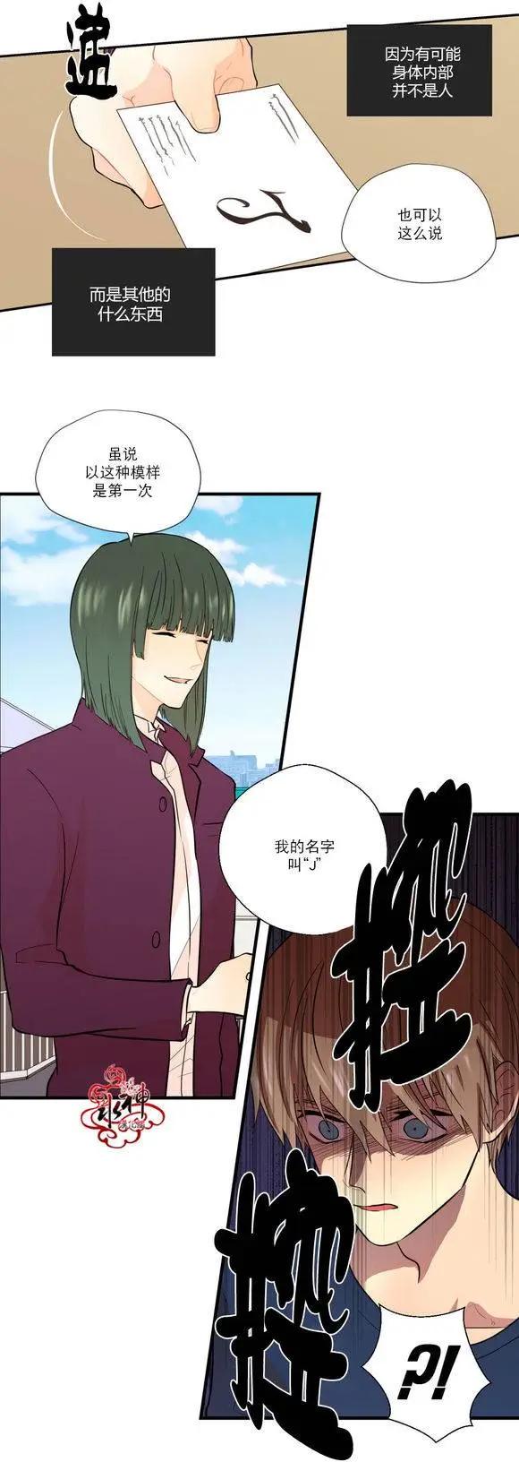《都市夜月奇谈》第18回 第17页