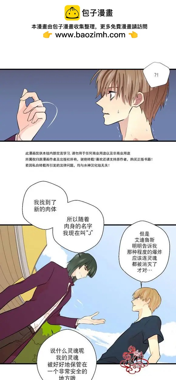 《都市夜月奇谈》第18回 第21页