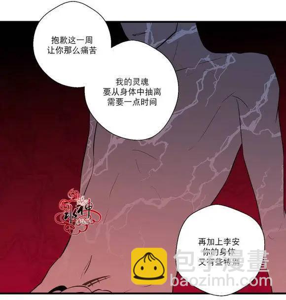 《都市夜月奇谈》第18回 第23页