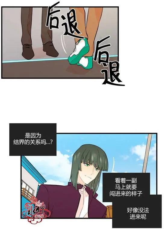《都市夜月奇谈》第18回 第24页