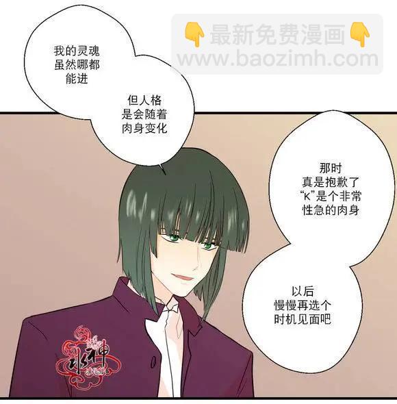 《都市夜月奇谈》第18回 第25页
