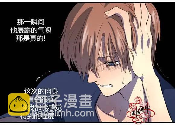 《都市夜月奇谈》第18回 第29页