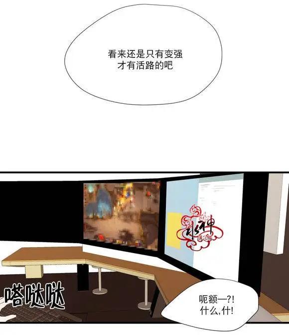 《都市夜月奇谈》第18回 第30页