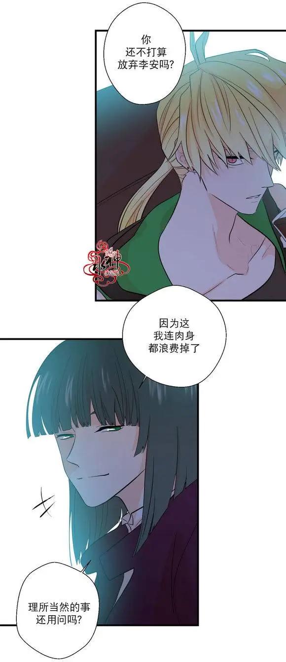 《都市夜月奇谈》第18回 第35页