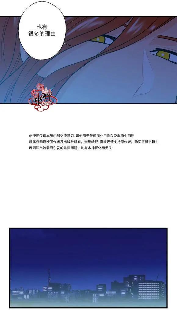 《都市夜月奇谈》第17回 第12页