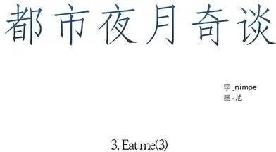 《都市夜月奇谈》第17回 第13页