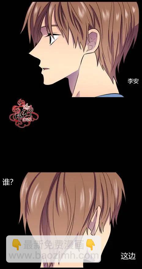 《都市夜月奇谈》第17回 第15页