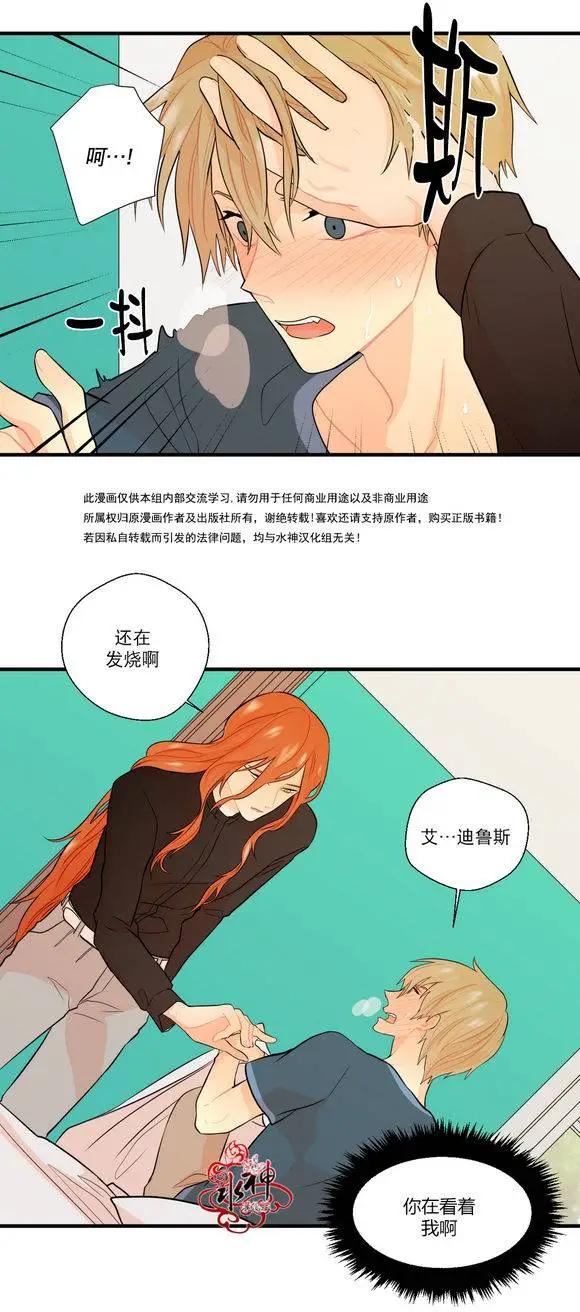 《都市夜月奇谈》第17回 第21页