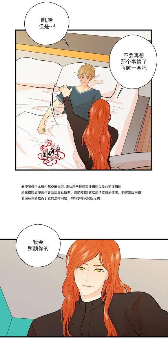 《都市夜月奇谈》第17回 第32页