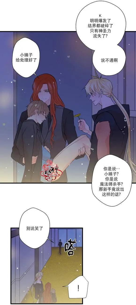 《都市夜月奇谈》第17回 第3页