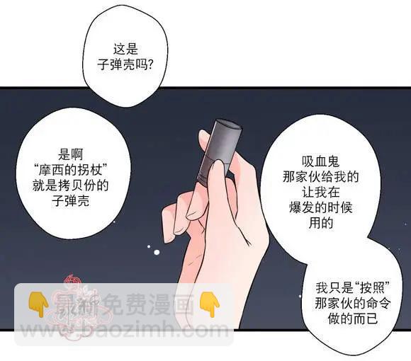 《都市夜月奇谈》第17回 第5页