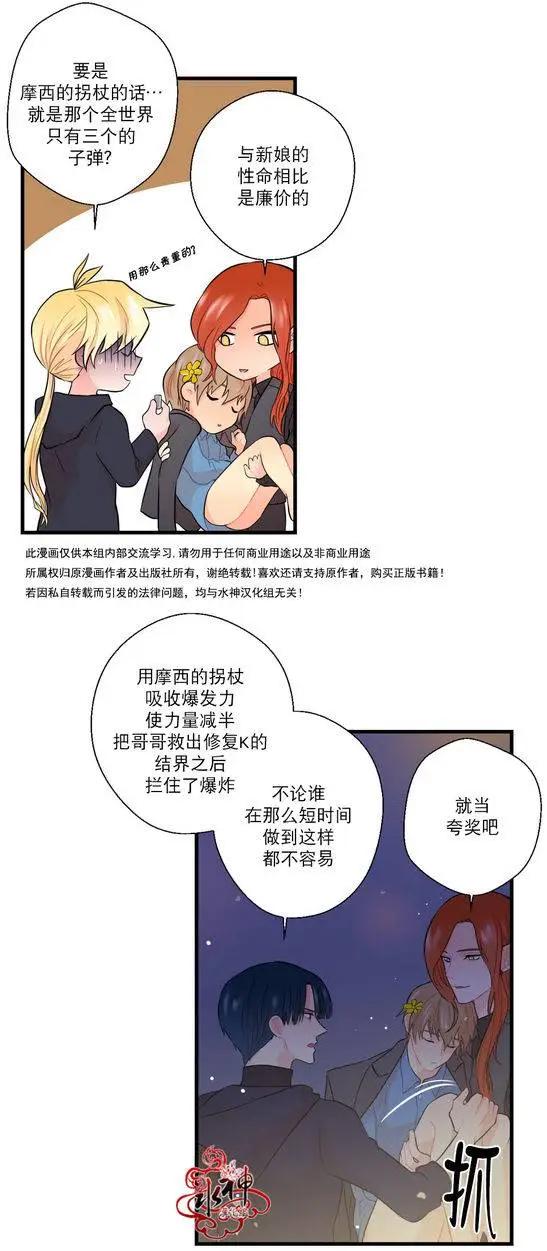 《都市夜月奇谈》第17回 第6页