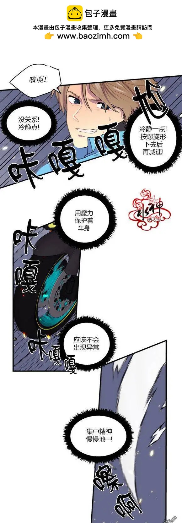 《都市夜月奇谈》第20回 第10页