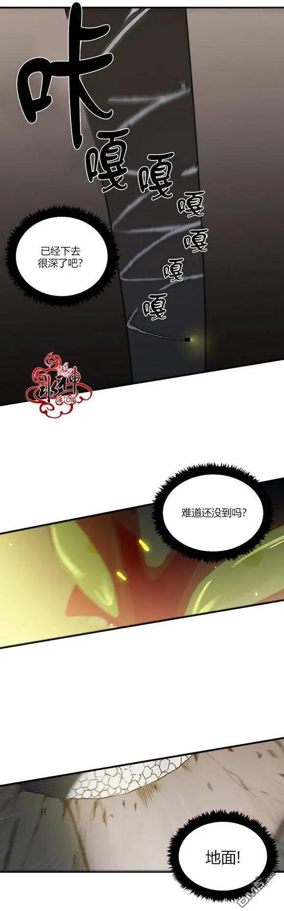 《都市夜月奇谈》第20回 第11页