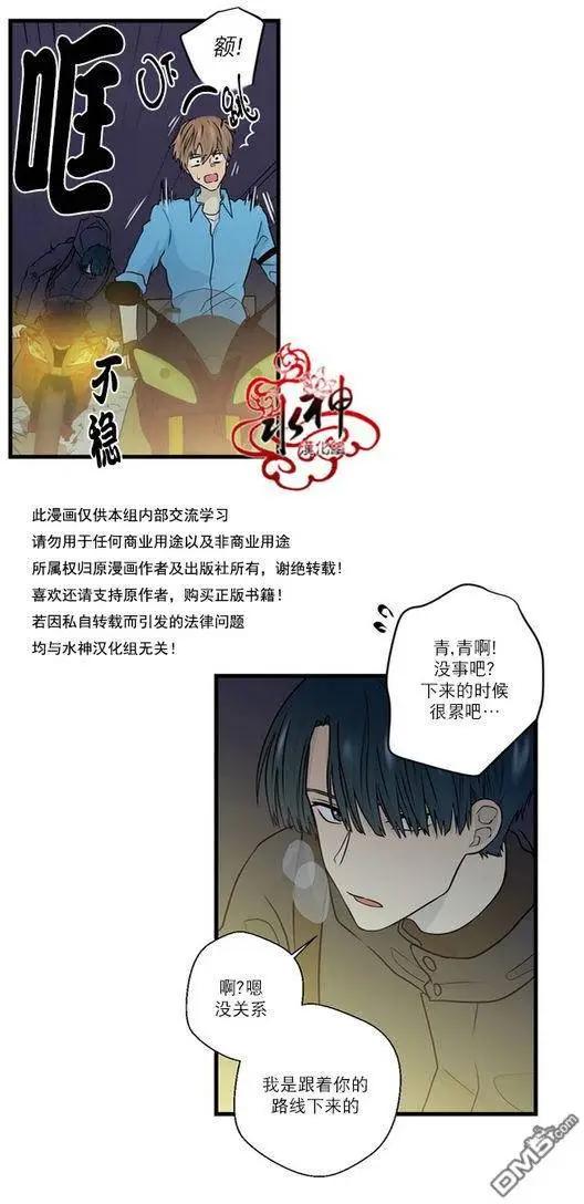 《都市夜月奇谈》第20回 第13页