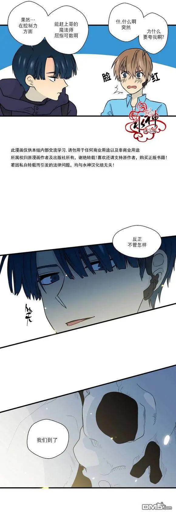 《都市夜月奇谈》第20回 第14页