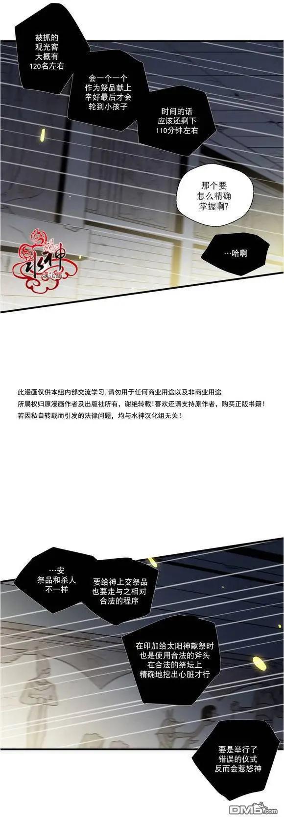 《都市夜月奇谈》第20回 第16页