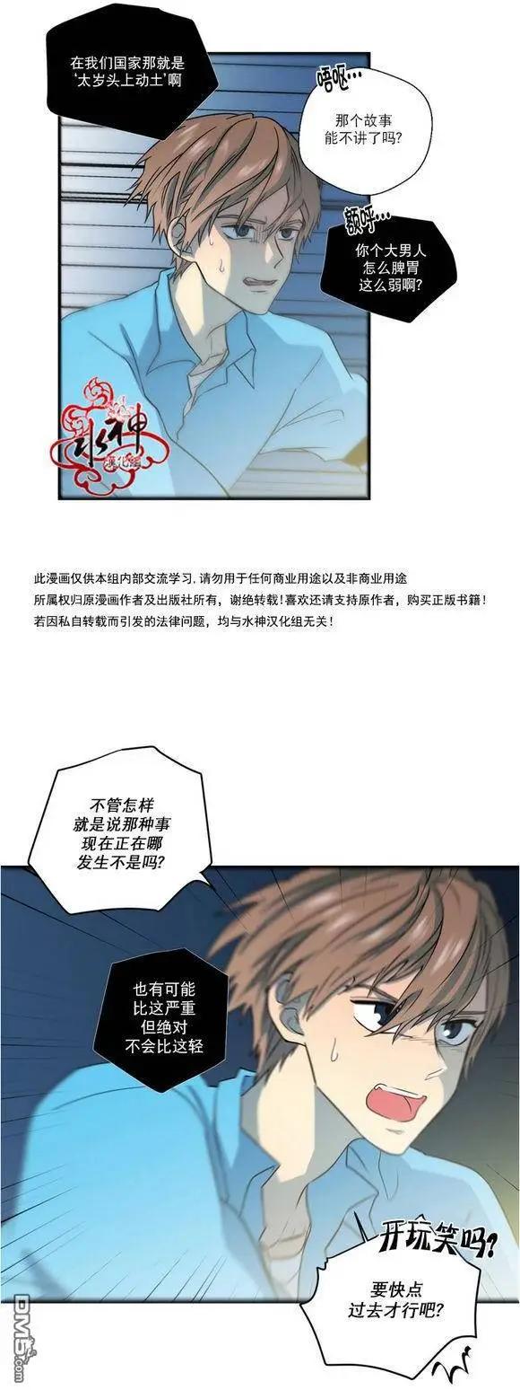 《都市夜月奇谈》第20回 第17页