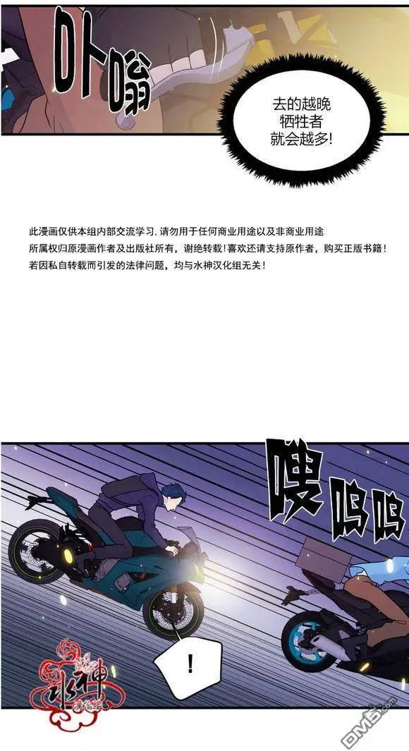 《都市夜月奇谈》第20回 第18页