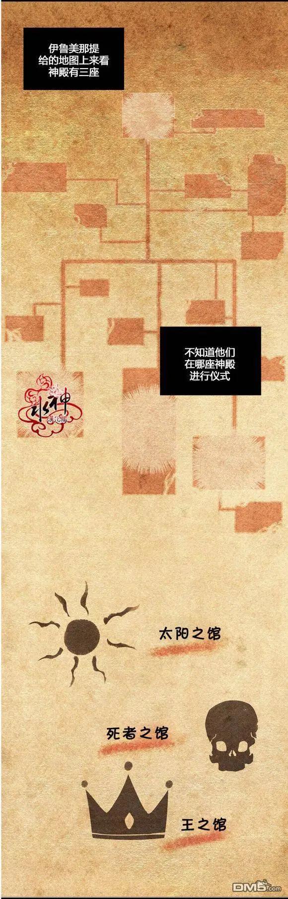《都市夜月奇谈》第20回 第20页