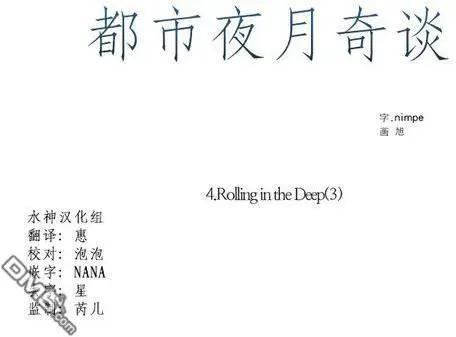 《都市夜月奇谈》第20回 第23页
