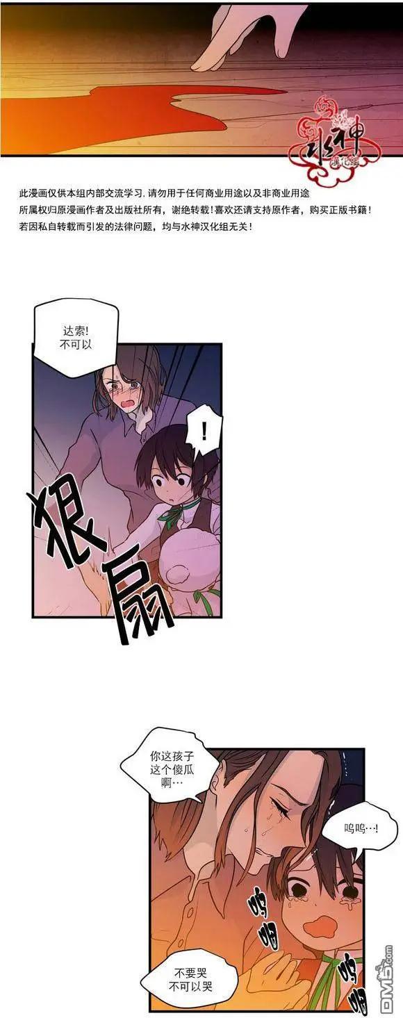 《都市夜月奇谈》第20回 第27页