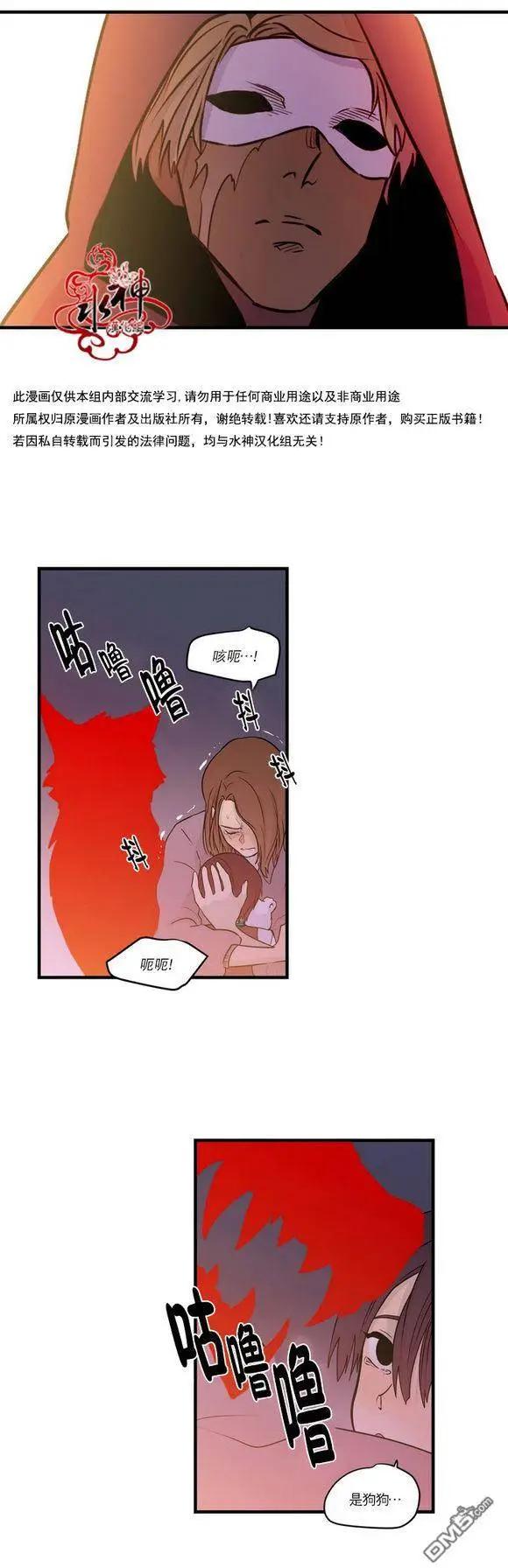 《都市夜月奇谈》第20回 第29页