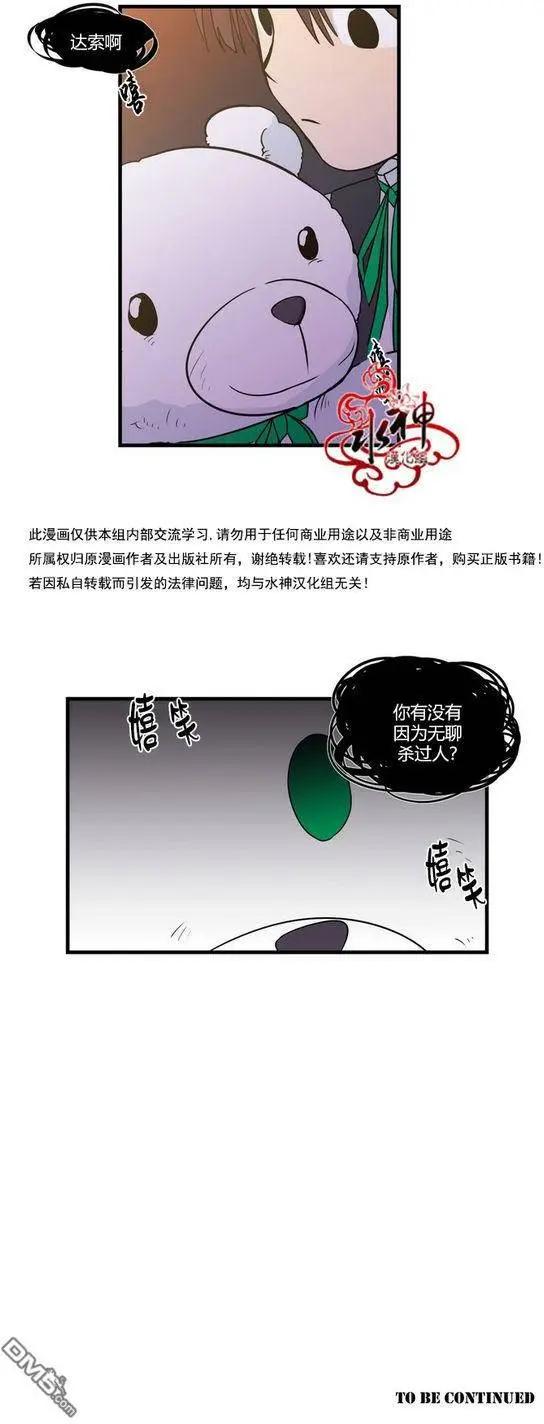 《都市夜月奇谈》第20回 第33页