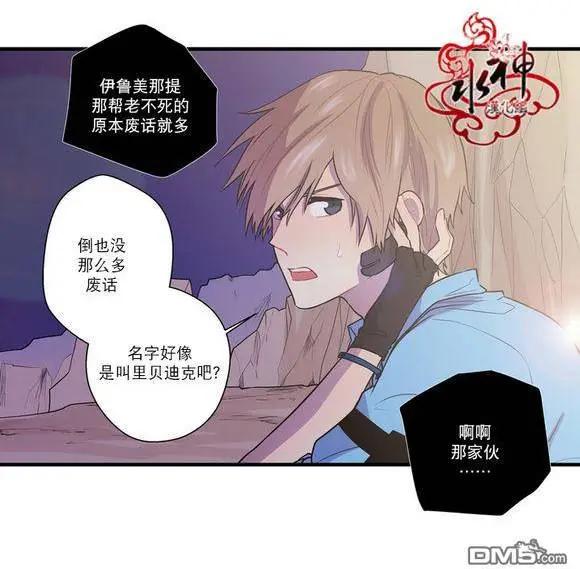 《都市夜月奇谈》第20回 第3页