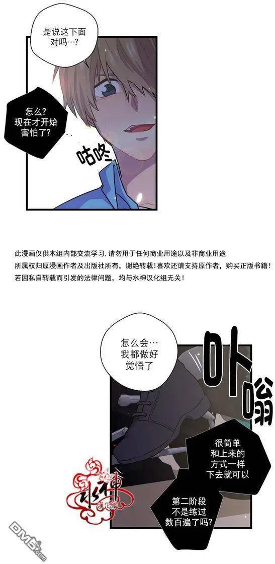 《都市夜月奇谈》第20回 第7页