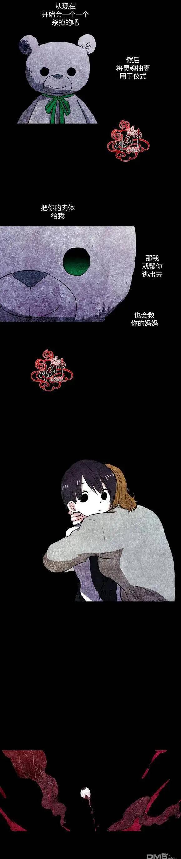 《都市夜月奇谈》第19回 第13页