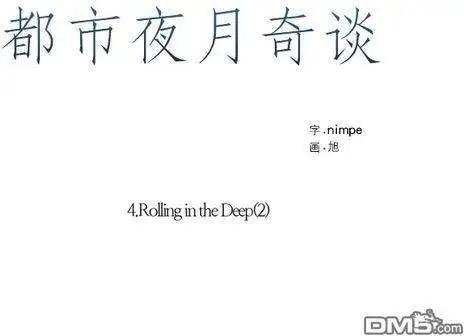 《都市夜月奇谈》第19回 第16页