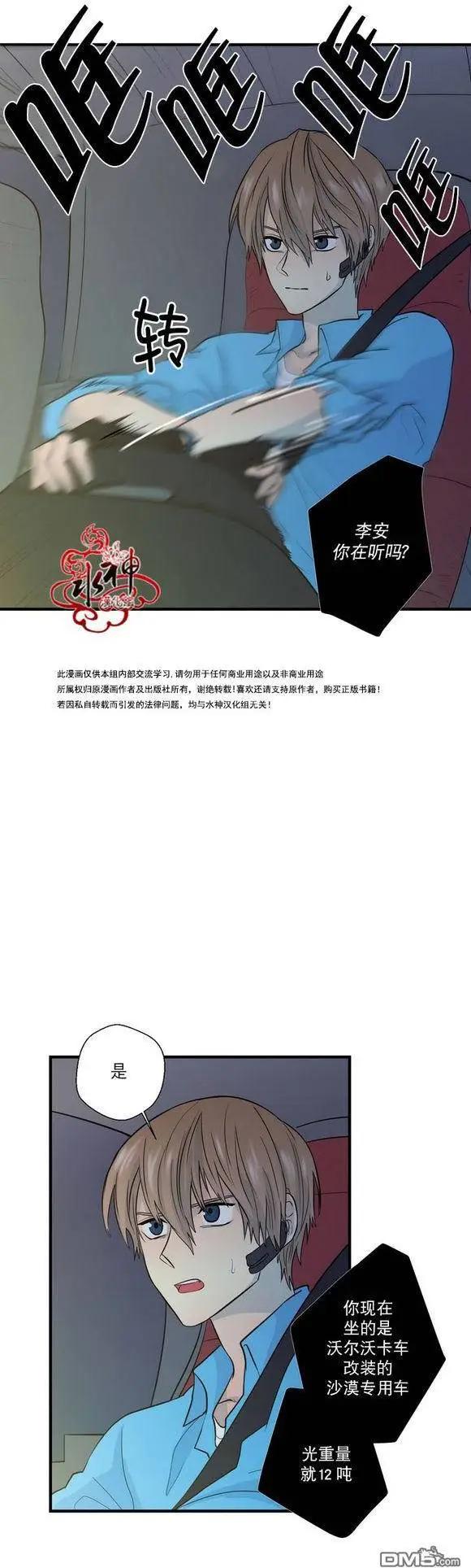 《都市夜月奇谈》第19回 第19页