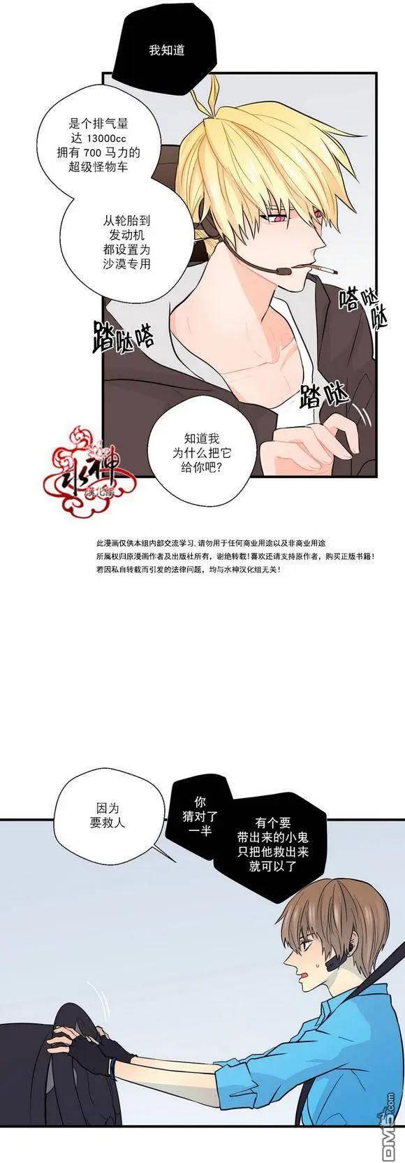 《都市夜月奇谈》第19回 第20页
