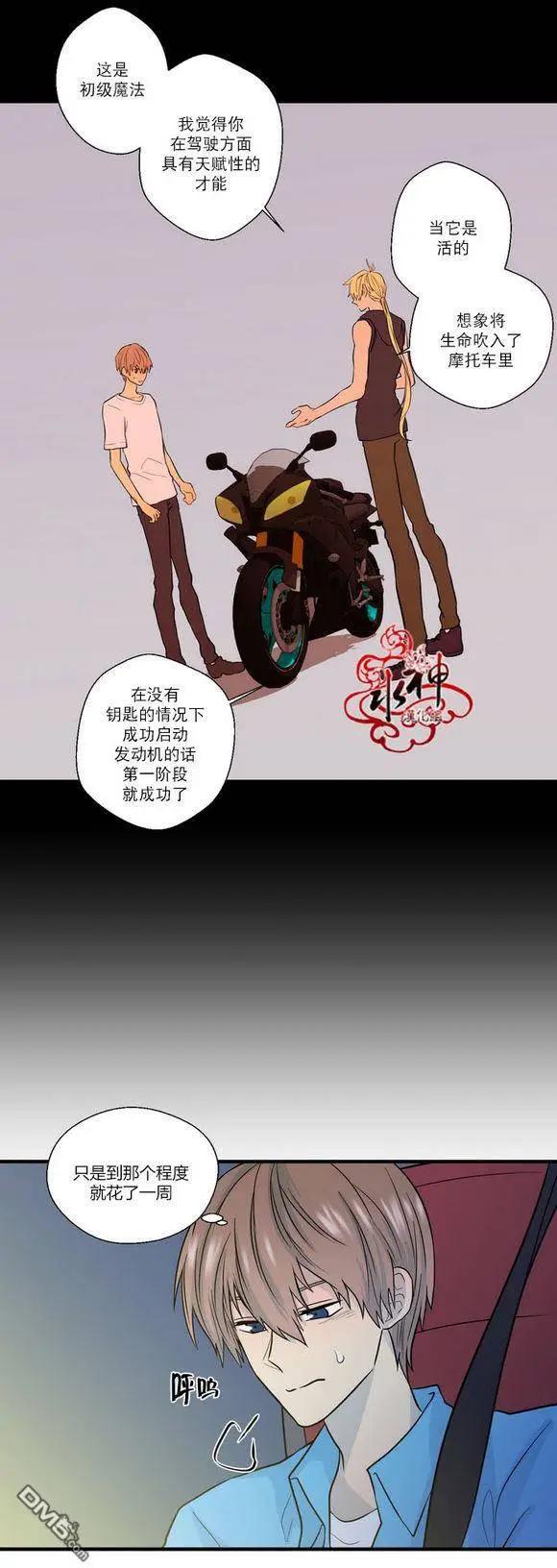 《都市夜月奇谈》第19回 第27页